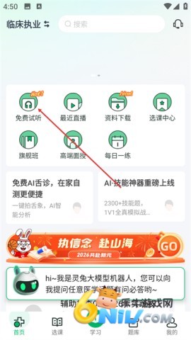 医学直播课堂人民医学网APP 医学直播课堂 第1张图