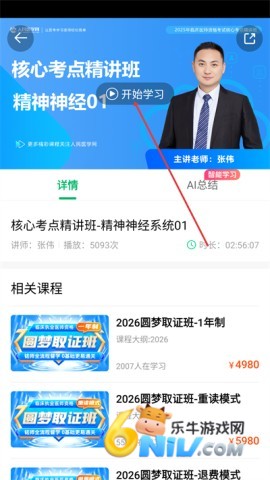 医学直播课堂人民医学网APP 医学直播课堂 第3张图