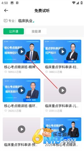 医学直播课堂人民医学网APP 医学直播课堂 第2张图