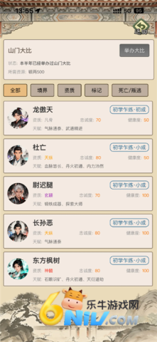 武林门派模拟器 第2张图
