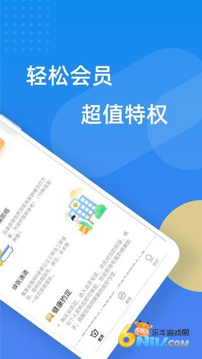轻松保官方版 第3张图