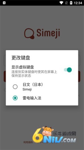 Simeji安卓版下载 simeji官方正版 第3张图