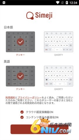 Simeji安卓版下载 simeji官方正版 第4张图
