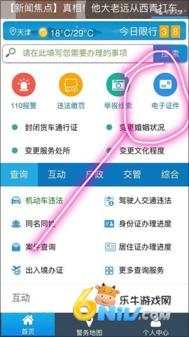 天津公安 第5张图