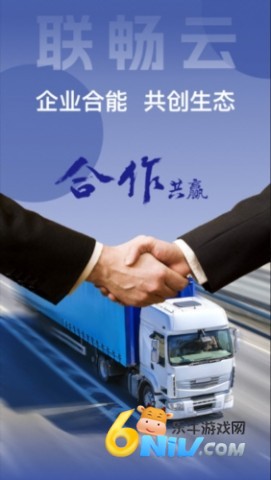 联畅云 第4张图