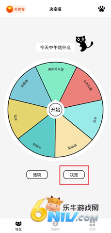 决定喵 第5张图