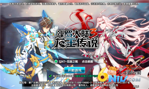 斗罗大陆3龙王传说手游官方版(正版小说改编) 斗罗大陆3龙王传说正版 第1张图