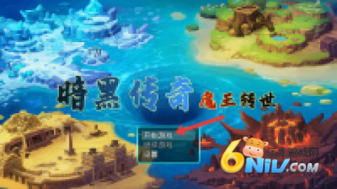 暗黑传奇魔王转世 第2张图