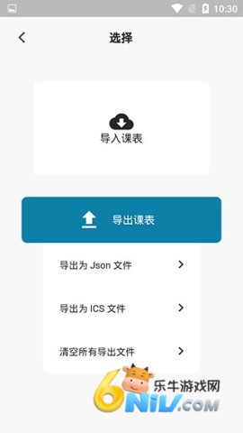 纯粹课表 第2张图