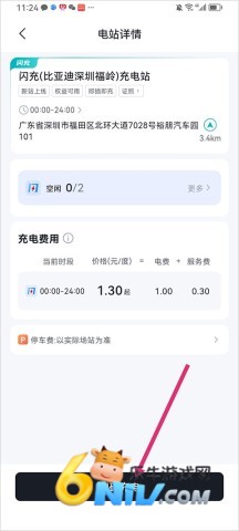 比亚迪闪充 第3张图