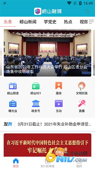 崂山融媒 第1张图