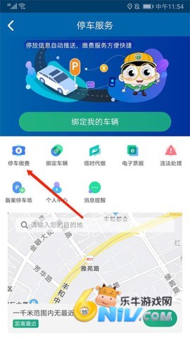 北京交通停车缴费 第2张图