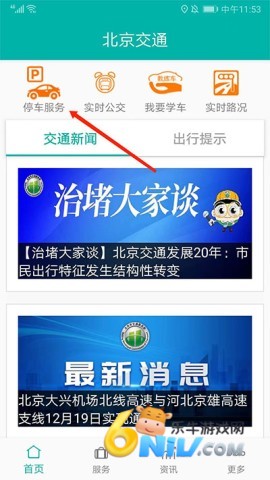 北京交通停车缴费 第1张图