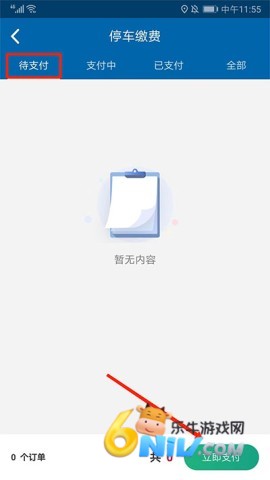 北京交通停车缴费 第3张图