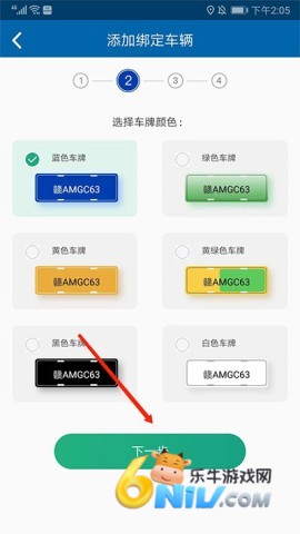 北京交通停车缴费 第6张图