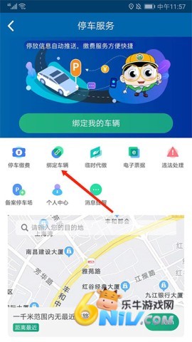 北京交通停车缴费 第4张图
