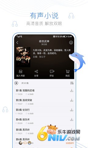 逐浪小说网ios版 逐浪小说 第2张图