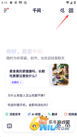 千问安卓版 第1张图