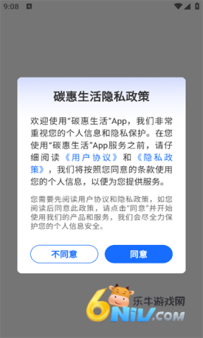 碳惠生活官方版 碳惠生活 第1张图