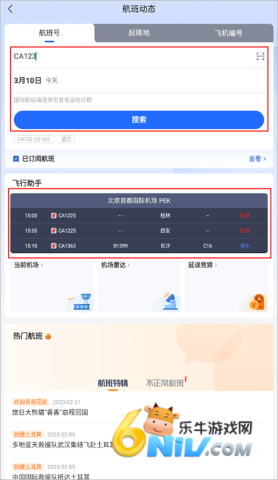 航班管家 第1张图