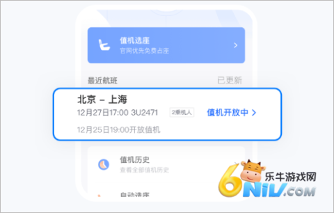 航班管家 第4张图