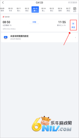 航班管家 第2张图