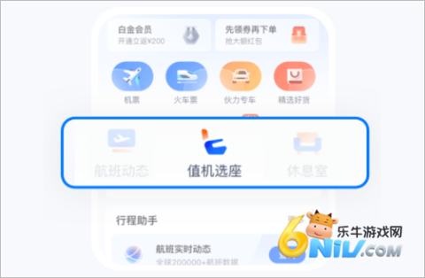 航班管家 第3张图