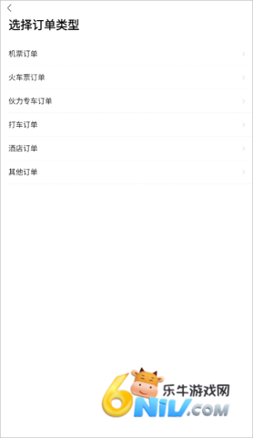 航班管家 第9张图