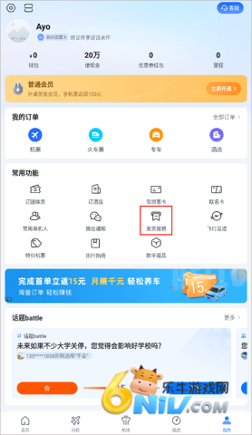 航班管家 第8张图