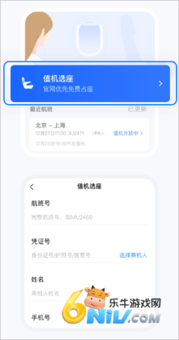 航班管家 第5张图