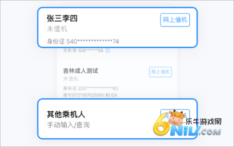 航班管家 第6张图