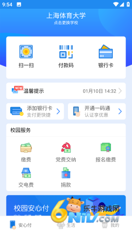 校园安心付 第3张图