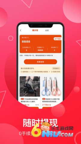 推客联盟 推客联盟 第1张图