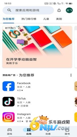 谷歌商店官网app下载 谷歌商店 第9张图