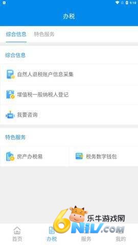 深圳电子税务局 第2张图