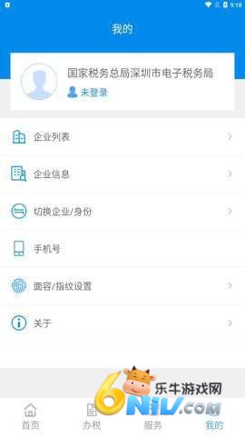 深圳电子税务局 第3张图