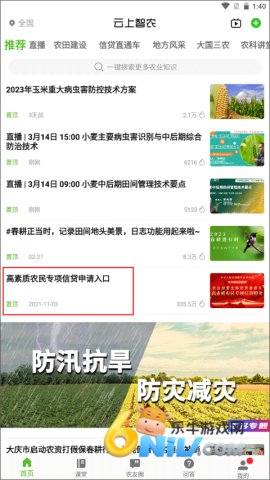云上智农 第11张图