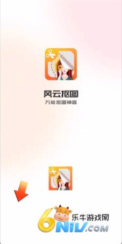 风云抠图 第1张图