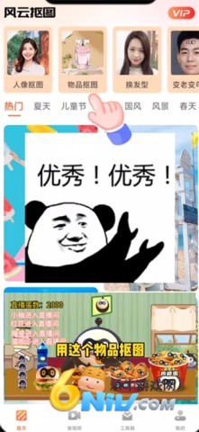 风云抠图 第2张图
