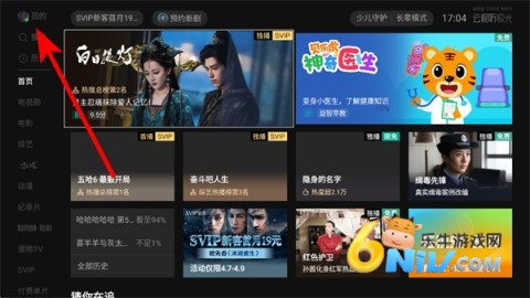 腾讯视频电视版app(云视听极光) 云视听极光 第6张图