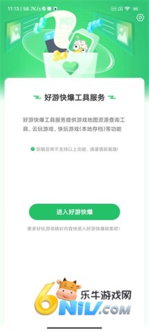 快爆工具服务 第5张图