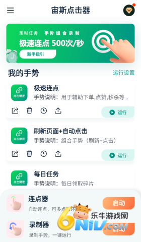 宙斯点击器 第1张图