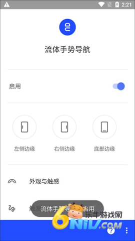 流体手势导航 第3张图