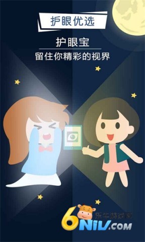 护眼宝精简版 护眼宝精简版 第1张图