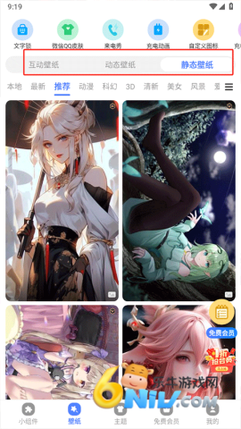 心动主题壁纸 第1张图