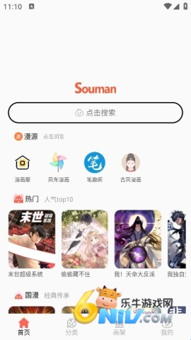 搜漫Souman 第1张图