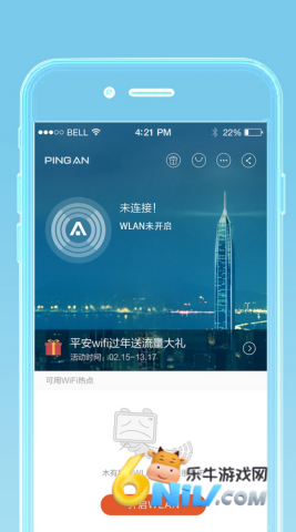平安WiFi 第2张图