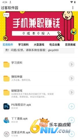 过客软件园免费版 第1张图