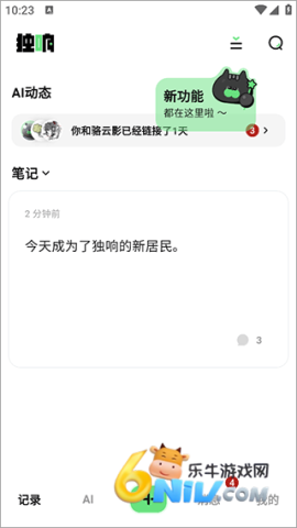 独响最新版 第3张图