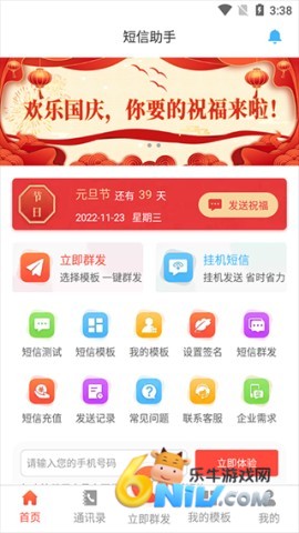 短信助手 第3张图